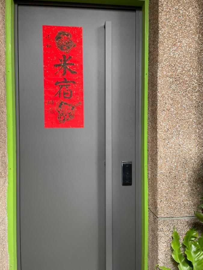 米宿 Roomi House 台南老屋民宿 Экстерьер фото