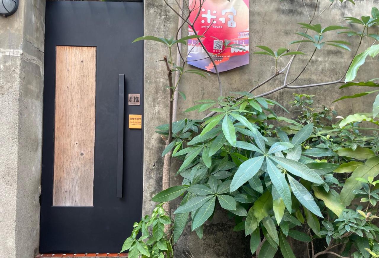 米宿 Roomi House 台南老屋民宿 Экстерьер фото